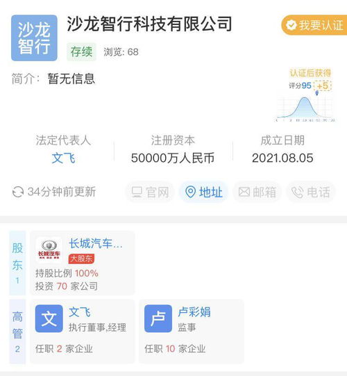 長城汽車成立智行科技公司，注冊資本5億布局信息系統集成服務